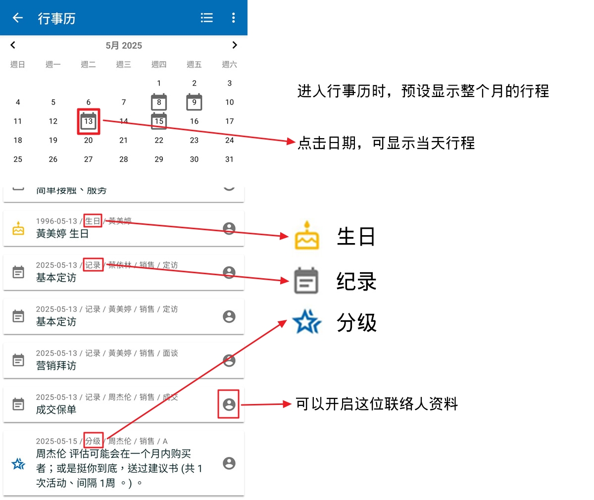 行事曆